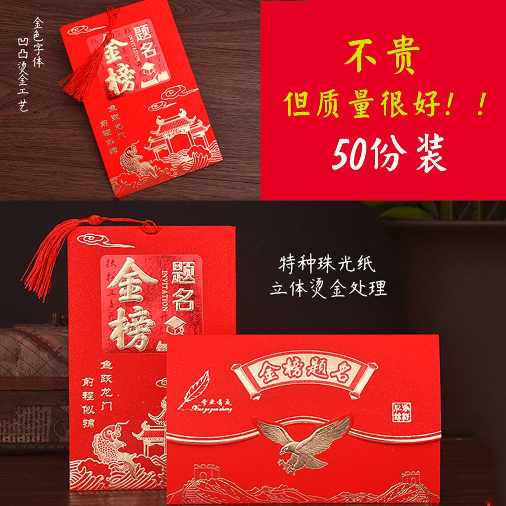 金榜题名请柬高考上大学升学宴请帖谢师宴邀请函定制打印中式喜帖