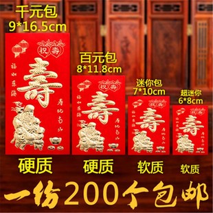 寿字红包袋老人祝寿过寿迷你小号红包寿宴生日回礼大号利是封