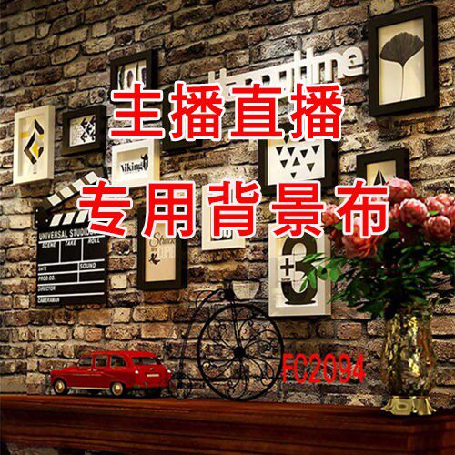 快手直播背景布复古喊麦装饰背景墙网红直播间主播背景布拍照墙纸