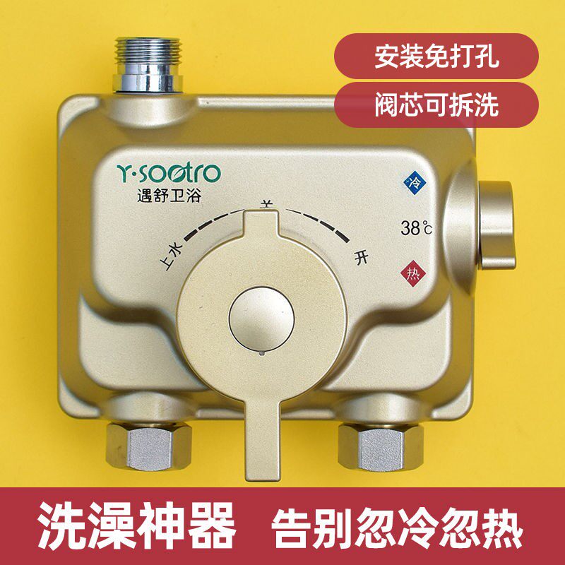 明装恒温混水阀太阳能开关带上水淋浴花洒水温冷热自动调节器