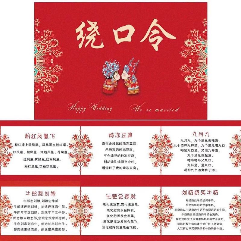 游戏整蛊新郎迎亲绕口令套餐拦门