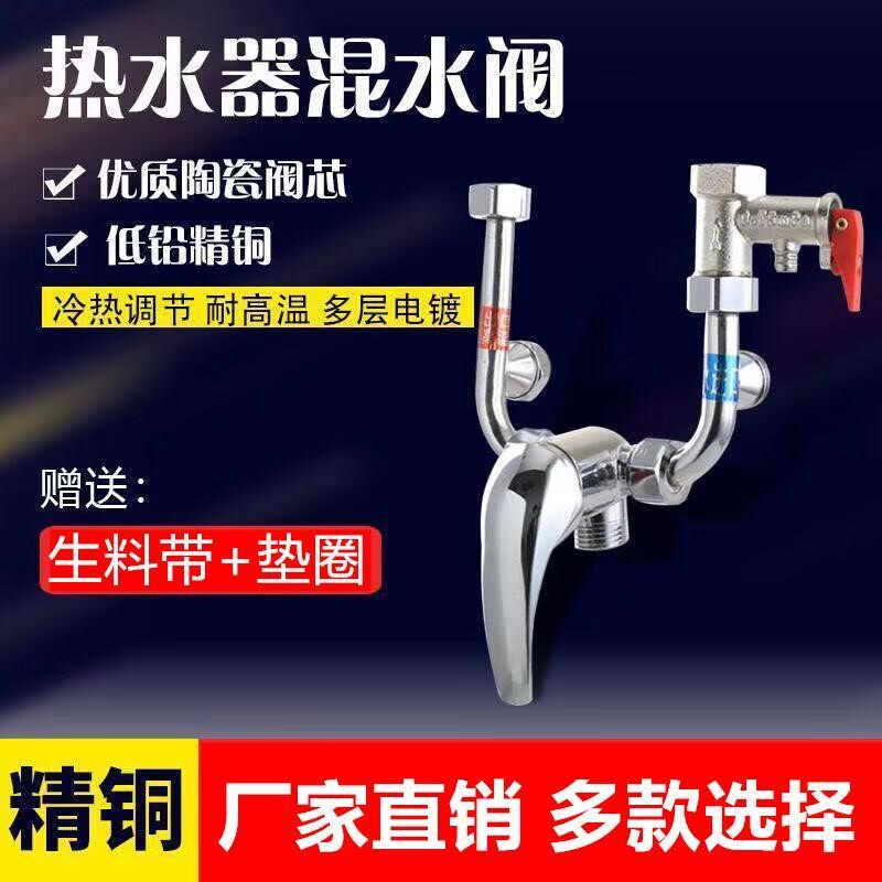 全铜电热水器混水阀明装开关冷热混合阀U型龙头淋浴花洒通用配件