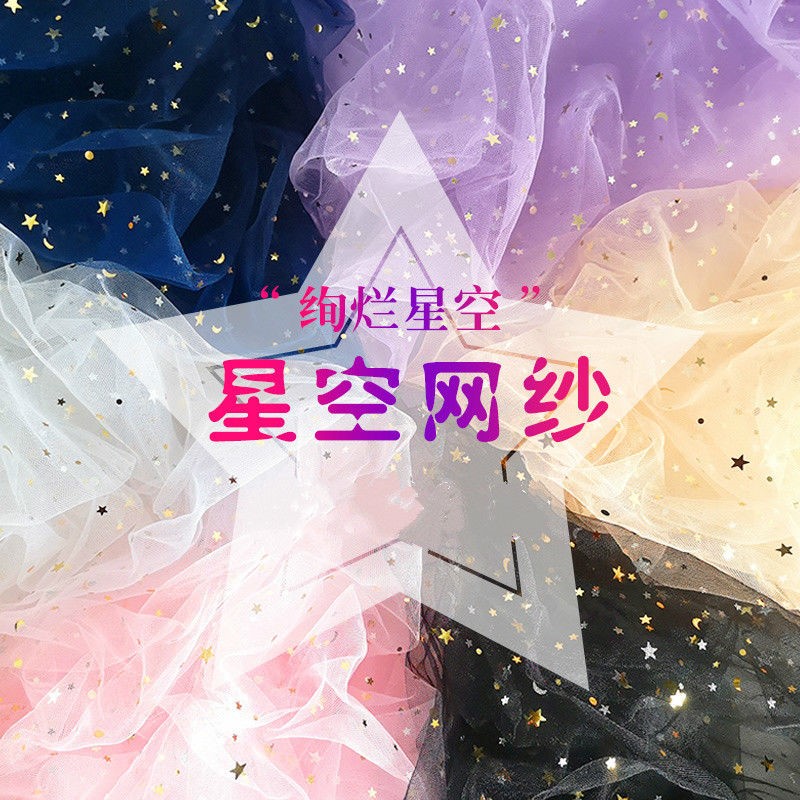 抖音网红ins风星星纱 拍照道具头纱蕾丝纱背景布装饰少女心美甲纱