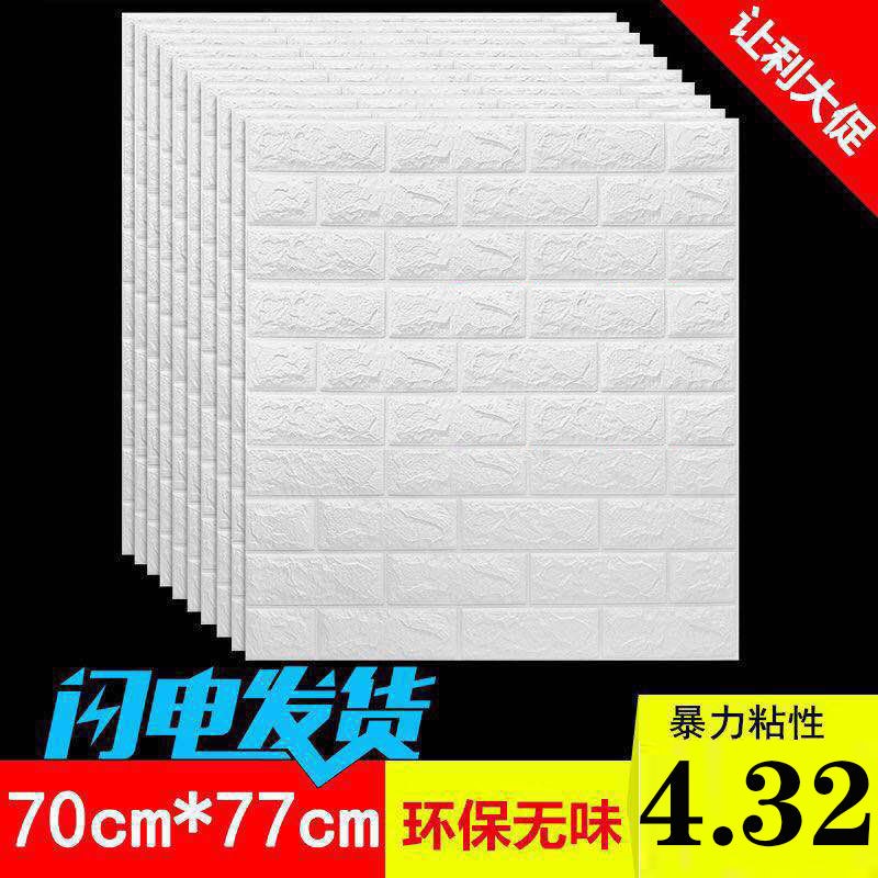 自粘3d立体墙贴墙纸电视背景墙壁纸客厅卧室儿童防撞防水墙纸脚线