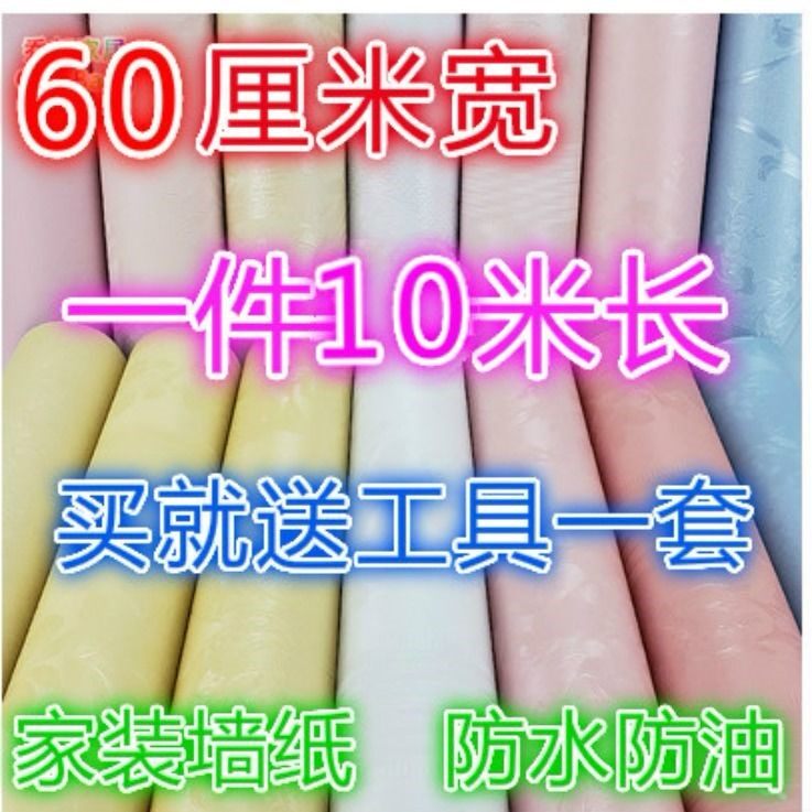 特价60宽10米壁纸墙纸自粘卧室网红厨房防油贴纸防水贴纸家具翻新