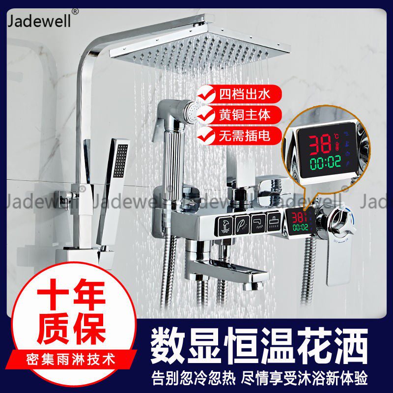数显淋浴花洒套装全铜家用沐浴自动控温混水阀淋浴器浴室增压淋雨