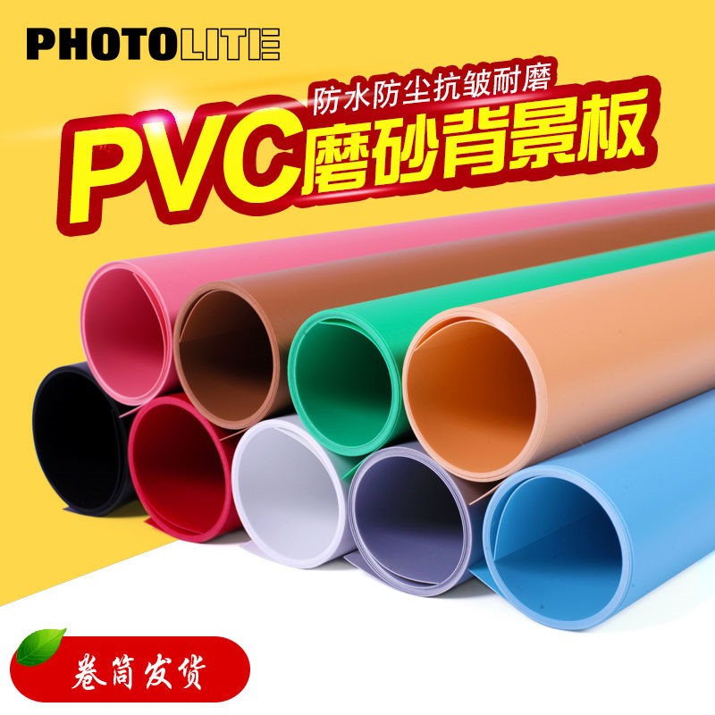 磨砂PVC背景板摄影拍照背景布背景纸主播灯棚摄影道具