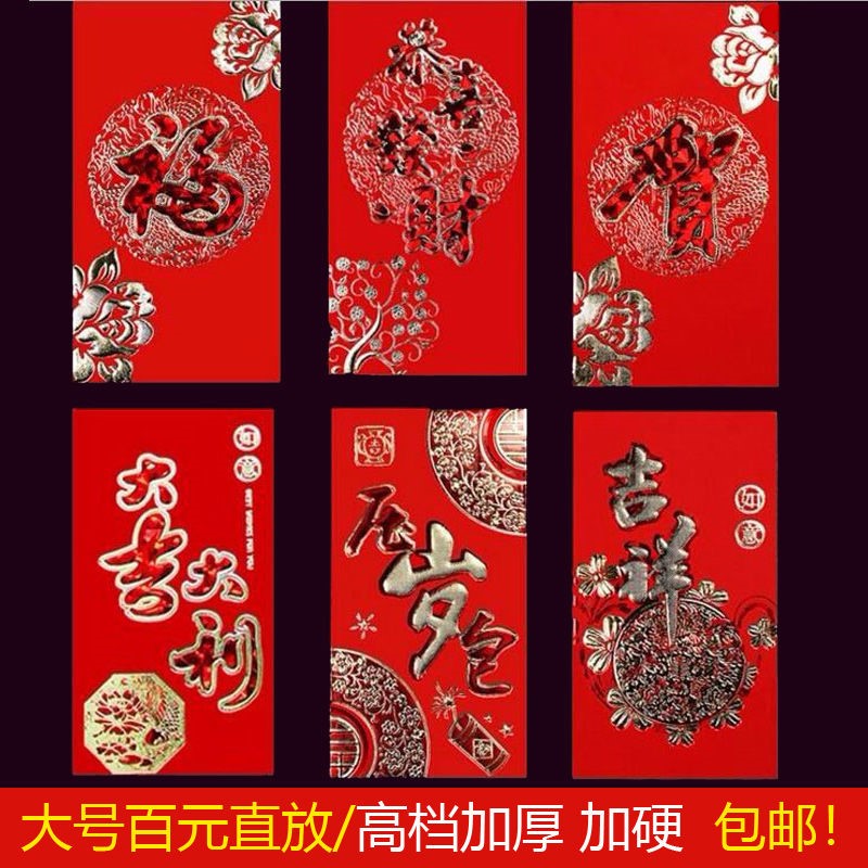 百元直放恭喜发财大吉大利吉祥如意福利是封红包烫金袋