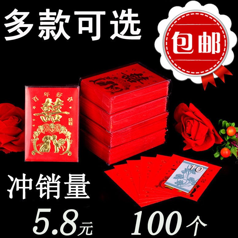 (100个 1份结婚红包袋结婚喜字利是封(硬纸的迷你的都有)