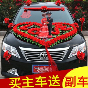 结婚车花主婚车装饰套装花车用品车头花布置婚庆仿真花公仔拉花喜