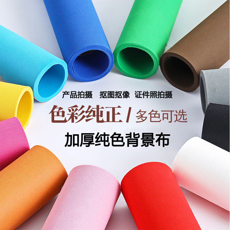 抠图绿黄纯色证件照摄影背景布单色产品拍照儿童拍摄影背景无纺布