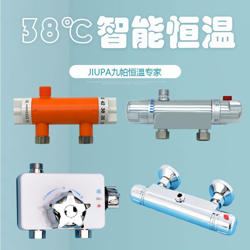 太阳能混水阀恒温阀淋浴花洒龙头明装暗装温控阀电热水器自动调温