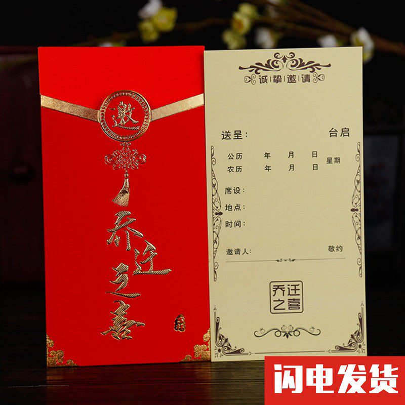 100张装乔迁之喜请柬新居落成搬家中国风打印邀请函创意个性请帖