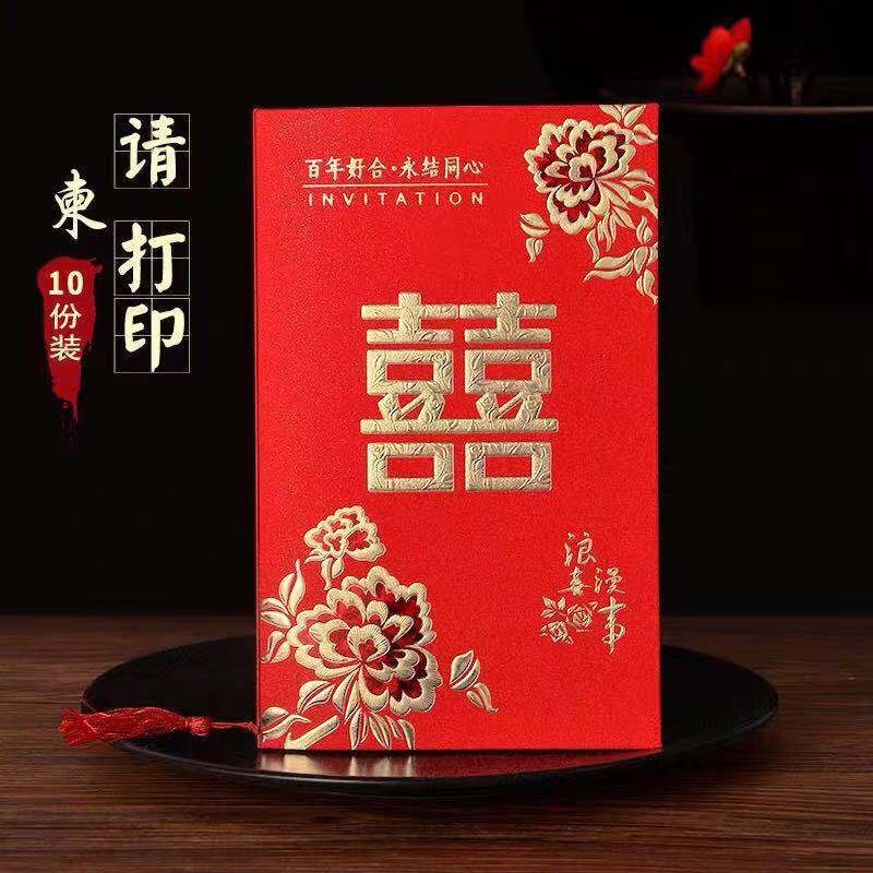 10张中式结婚大版请帖大号对折式请柬婚礼中国风回门喜帖2019打印