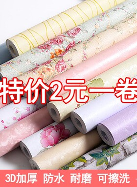 欧式加厚学生寝室翻新贴纸特价