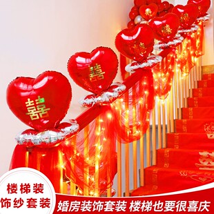 结婚婚庆用品婚房装饰纱幔楼梯装饰纱婚礼布置楼梯扶手气球纱套装