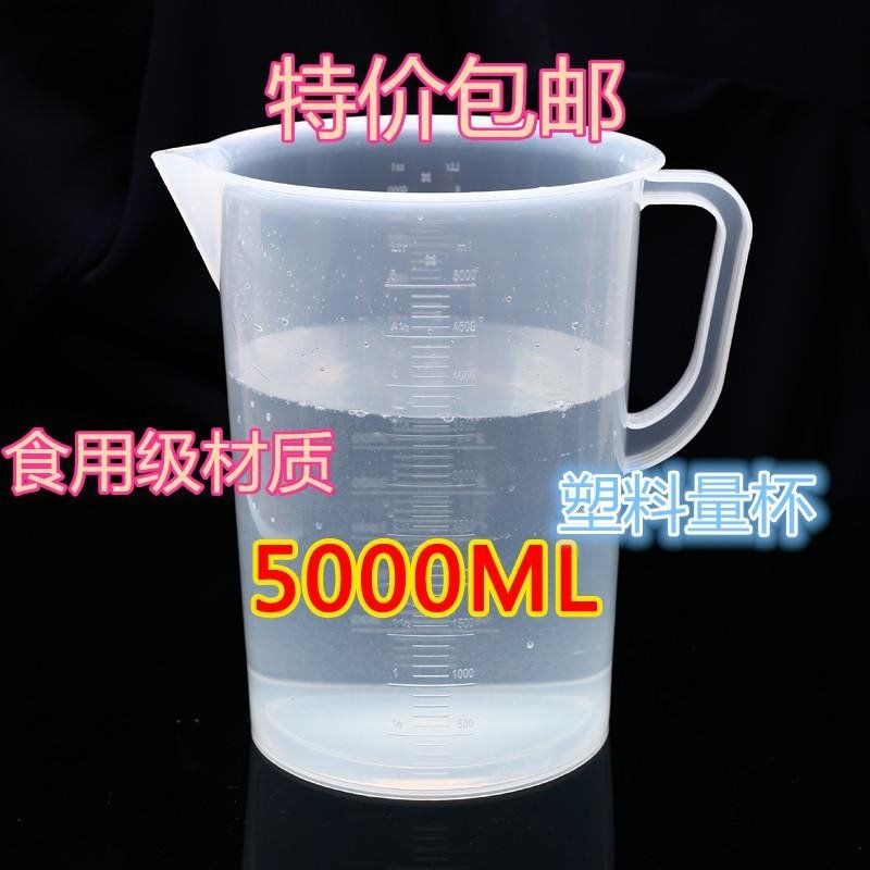 塑料量杯带刻度冷水壶