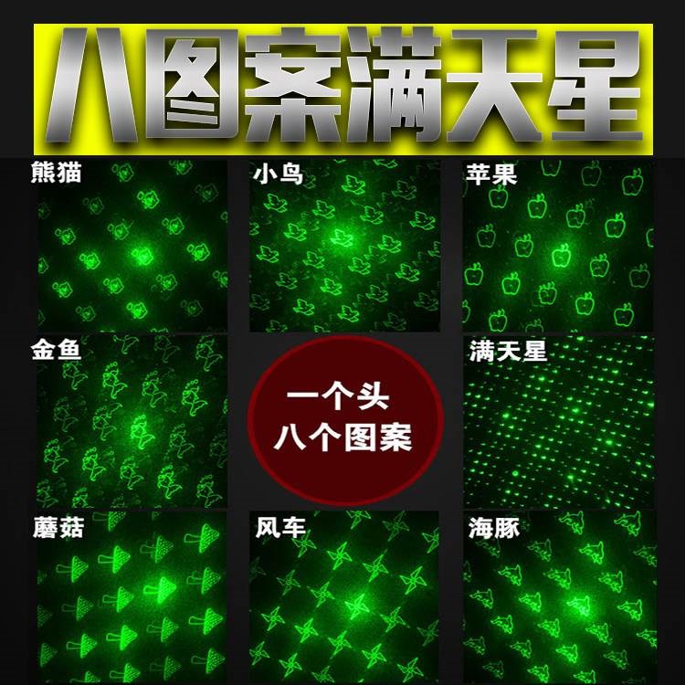 包邮303满天星头8图案激光手电镭射灯头