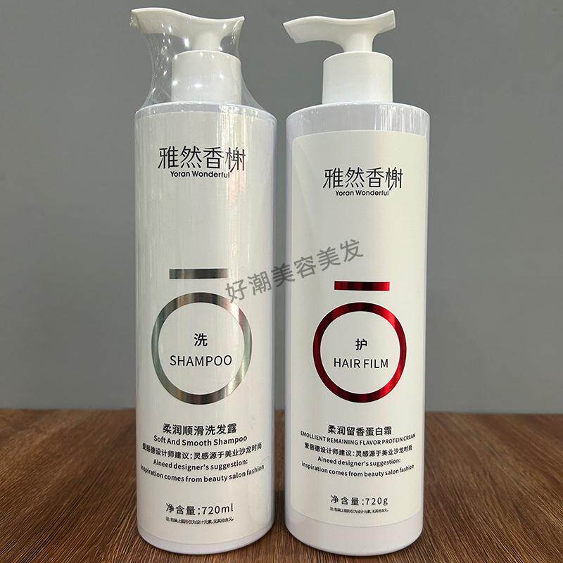 雅然香榭顺滑洗发露留香蛋白霜