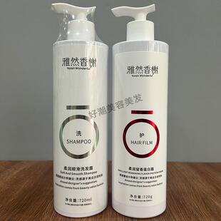 爱丽德雅然香榭洗发水护发素套装柔润顺滑洗发露留香蛋白霜正品