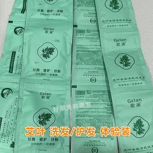 歌澜艾叶去屑净爽洗发水体验装丝滑修护还原护发素旅行试用装小包