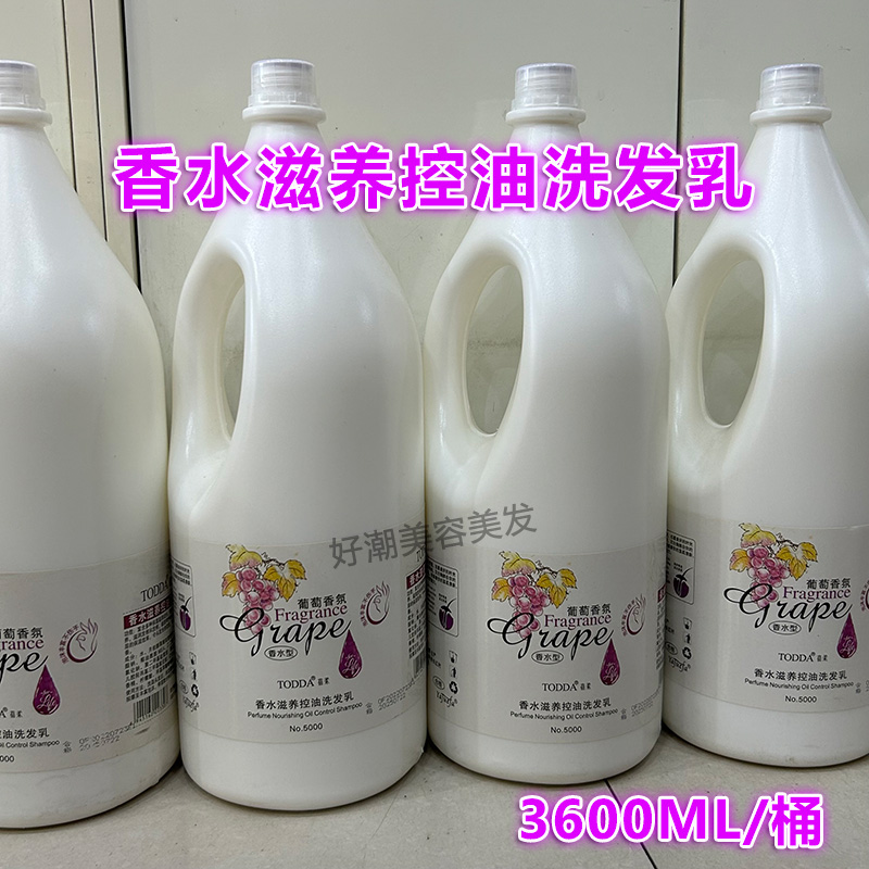 TODDA蓓柔香水滋养控油洗发乳理发店发廊家庭装大桶洗发水3600ML 美发护发/假发 洗发水 原图主图