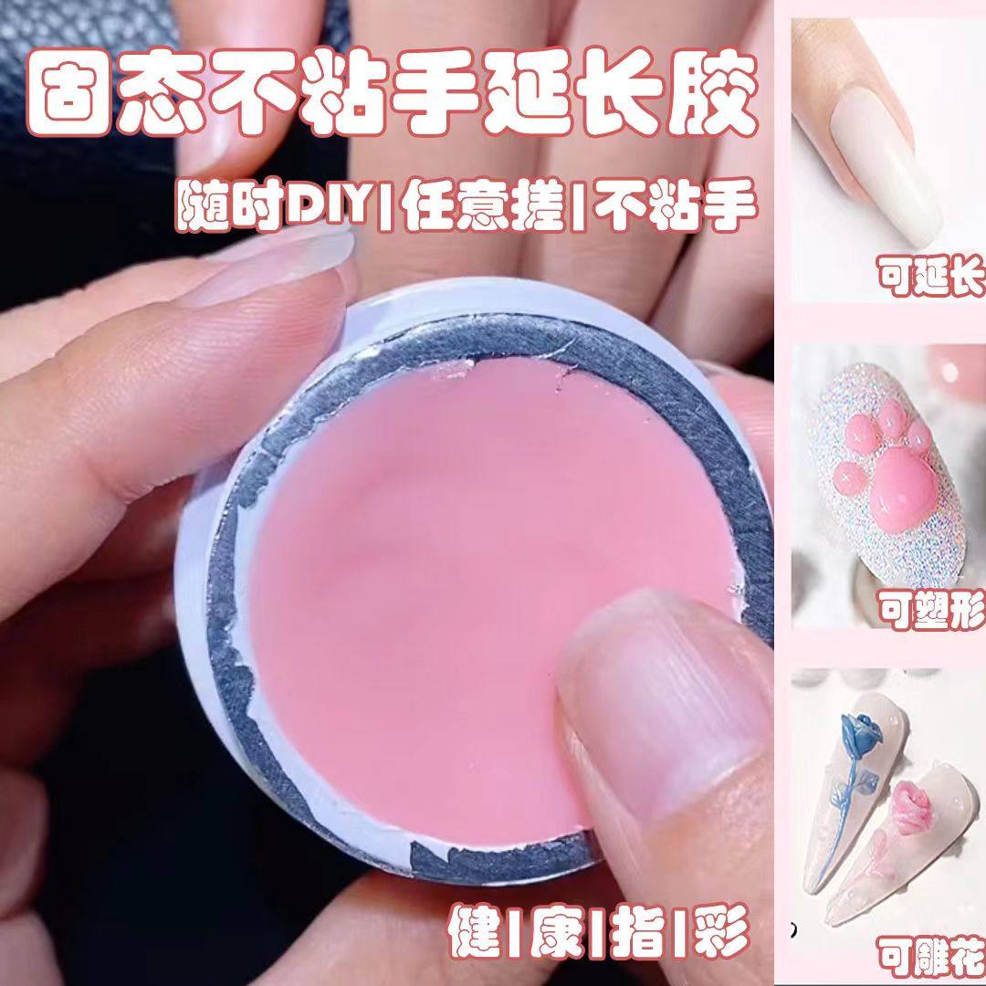 美甲延长胶快速不粘手雕花塑型免纸托轻松延长指甲美甲店甲油胶