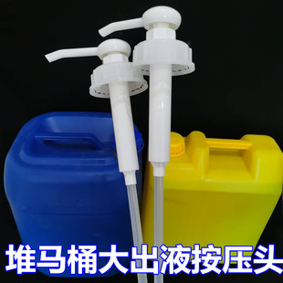 堆码 桶防盗盖按压头化工桶压嘴洗洁精洗衣液密封桶泵头手动抽油器