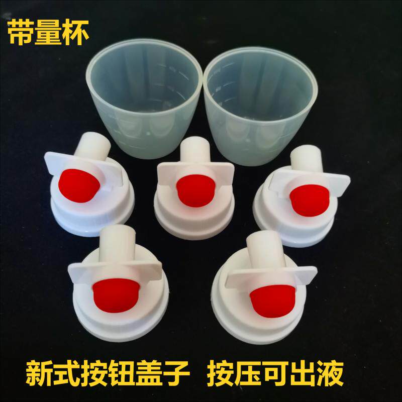 新式按钮压头密封圆盖子洗衣液定量杯塑料壶按压盖柔顺剂包装瓶盖