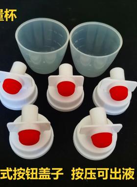 新式按钮压头密封圆盖子洗衣液定量杯塑料壶按压盖柔顺剂包装瓶盖