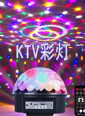 【ktv氛围灯】家用disco节奏球灯