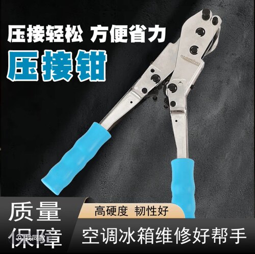 速合环空调冰箱工具无火连接技术