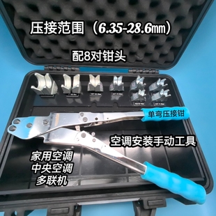 洛克环速合复合环冰箱空调冷柜压接钳铜铝无火连接制冷维修工具