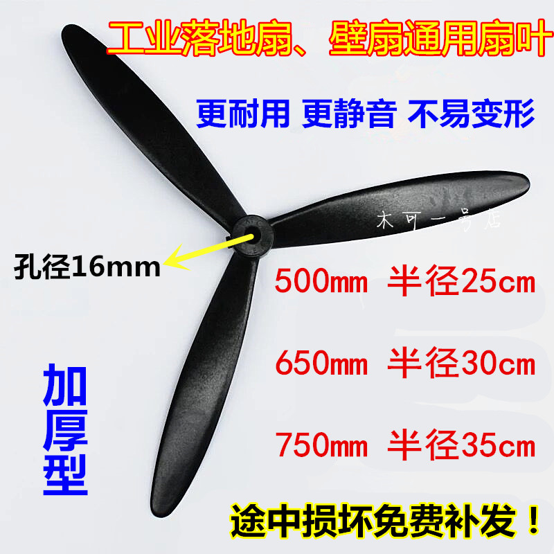 AA工业落地扇牛角扇扇叶