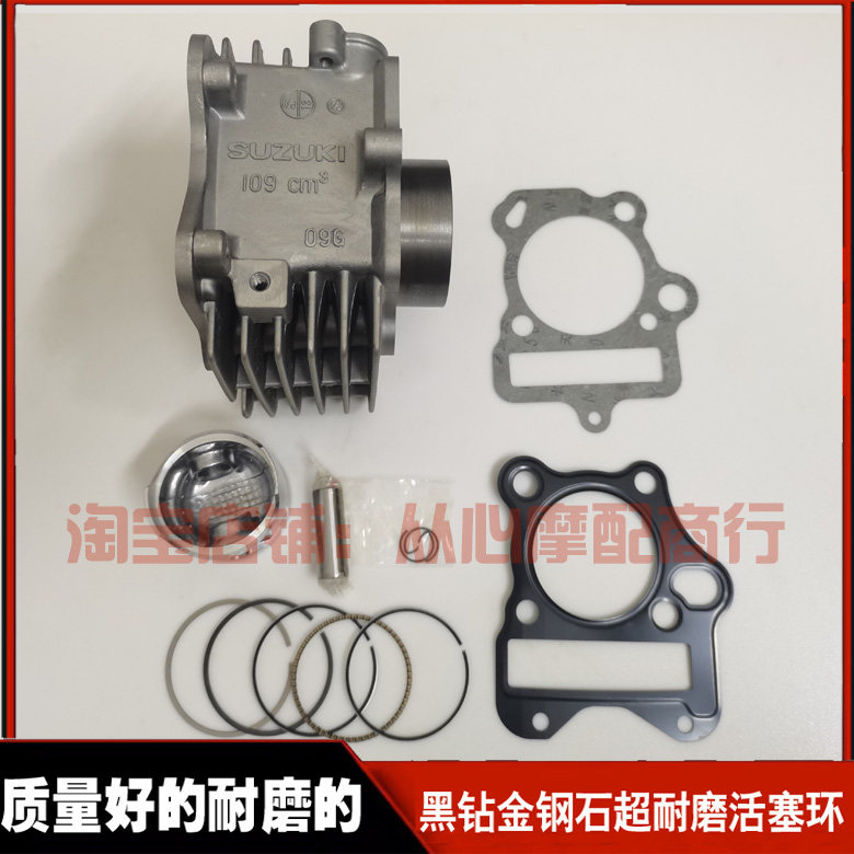 适用铃木赛驰110赛胜QS110-A-C-2弯梁摩托车中缸缸套缸筒活塞环