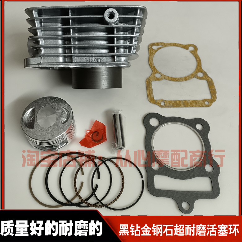 飞肯FK125/FK150-D-2D-4D-9D-9E-BD电喷摩托车中缸缸套缸筒活塞环