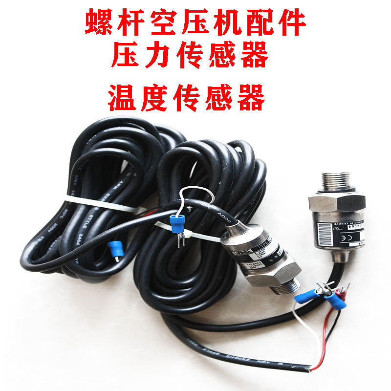 螺杆空压机温度传感器压力传感器保养配件保养耗材空气压缩机配件图片