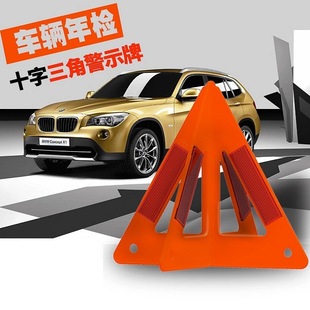 汽车三角架反光警示牌车载用品故障停车牌危险品标志牌年检三脚架