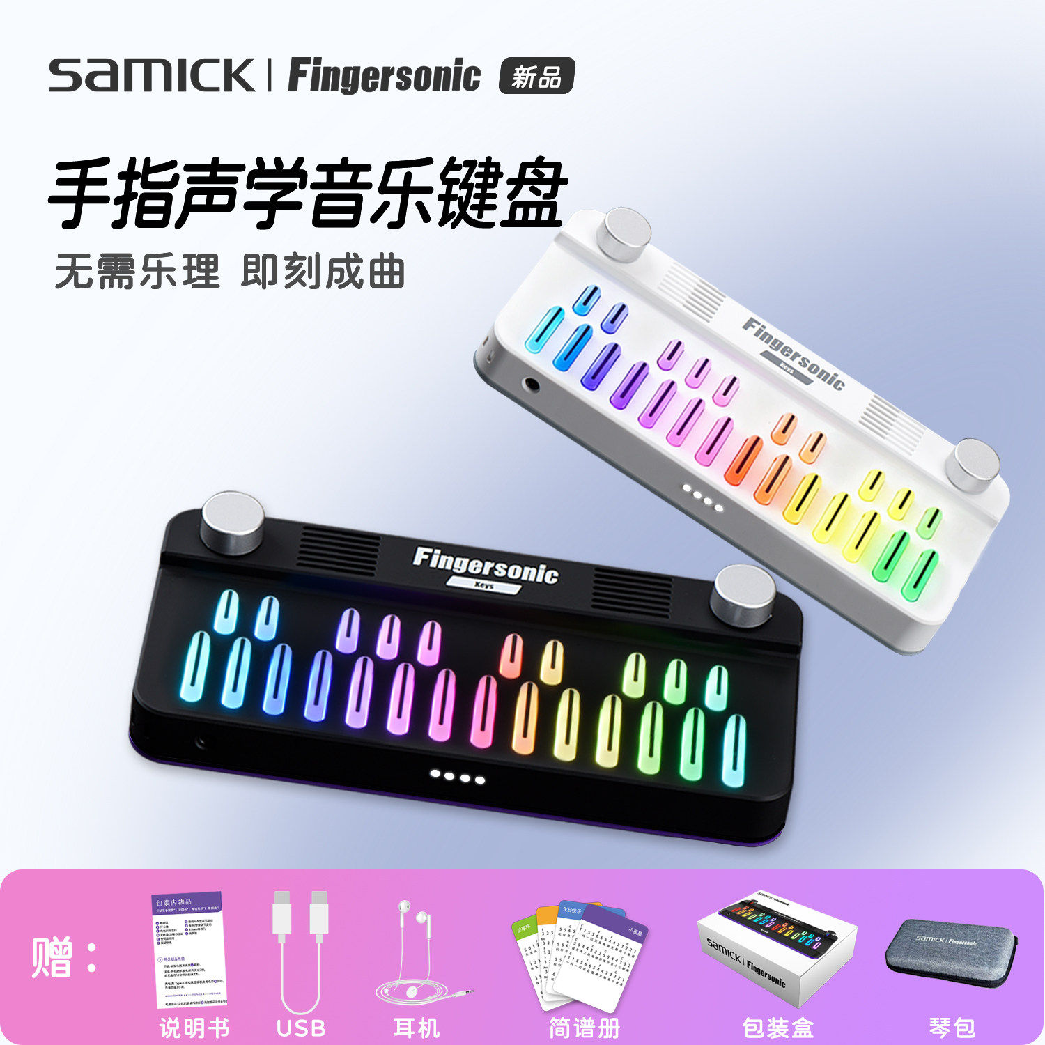 正品Fingersonic手指声学音乐MIDI键盘口袋钢琴音乐键盘智能弹唱