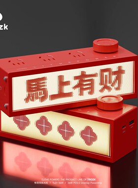 trozk创意马年特别款快充排插LED显示桌面插座DIY电竞桌搭快充