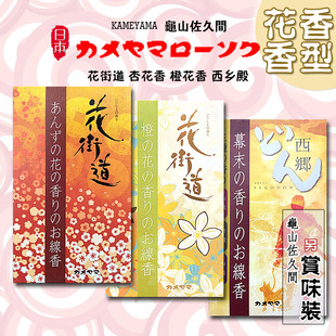 日本原装龟山 花街道橙花香杏花香真田丸西乡殿 线香日式家用熏香