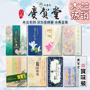 日本庆贺堂 玉兰线香 木莲蜂蜜蓝莓汉方滋养家用舒缓薰香少烟家用