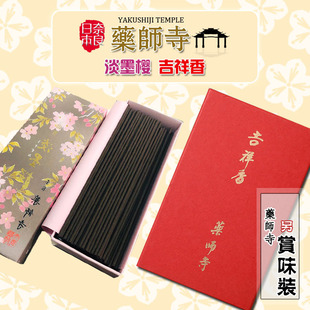 日本线香寺庙 药师寺 淡墨樱 吉祥香 日本奈良进口 线香香薰 室内