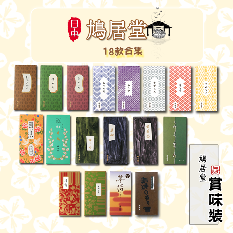 鸠居堂日式供佛天然安神线香