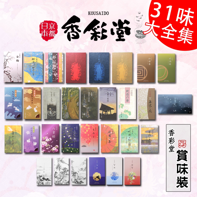 家用除味檀香日本线香香彩堂花香图片