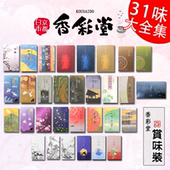 日式 沉香檀香家用卧室熏香 舒缓净化香薰 八重樱 日本香彩堂线香