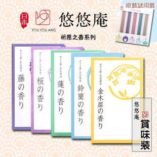 日本线香 祈愈之香 悠悠庵 金木犀 樱花铃兰莲香日式香薰熏香家用