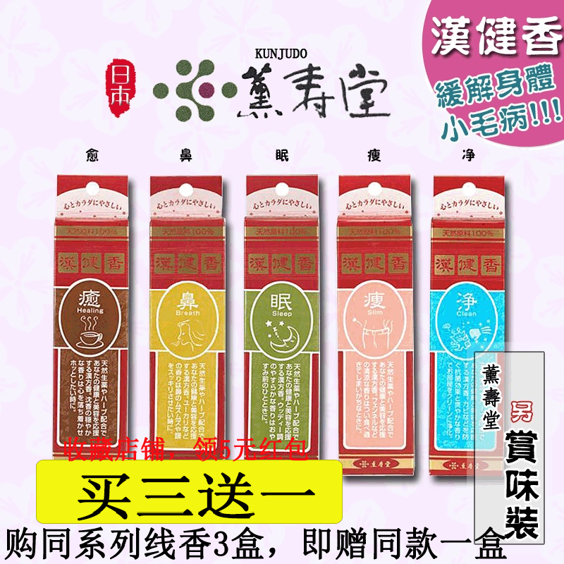 日本薰寿堂汉健香安神助眠愈鼻净线香家用卧室熏香观颐堂日式香