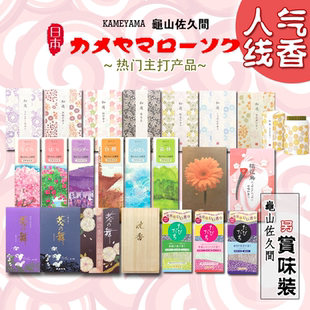 日本进口龟山 线香花香果香日式香熏香家用除味清新空气 赏味装