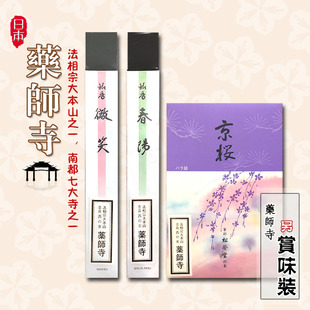 日本线香 药师寺 松荣堂 春阳 微笑京樱卧室安神助眠熏香日式沉香